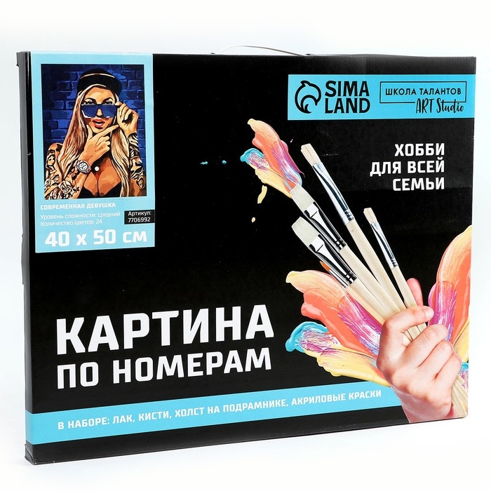 Картина по номерам на холсте с подрамником «Современная девушка», 40 х 50 см Картина по номерам на холсте с подрамником «Современная девушка», 40 х 50 см