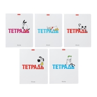 Тетрадь 48 листов в клетку на скрепке "Милые и забавные", МИКС Тетрадь 48 листов в клетку на скрепке "Милые и забавные", МИКС