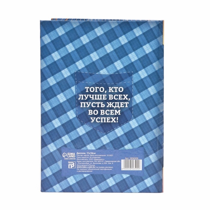 Диплом &laquo;Самому лучшему и любимому папе&raquo;