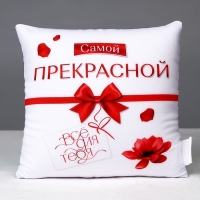 Подушка декоративная антистресс &laquo;Все для тебя&raquo;