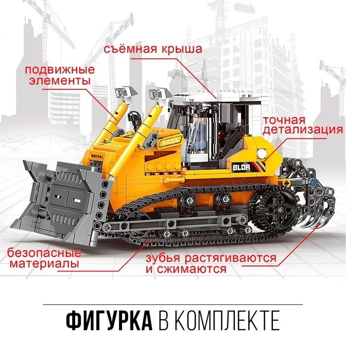 Конструктор Техно &laquo;Тяжёлый гусеничный бульдозер&raquo;, 703 детали