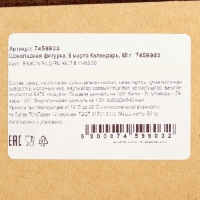 Шоколадная фигурка &laquo;8 марта. Календарь&raquo;, 80 г