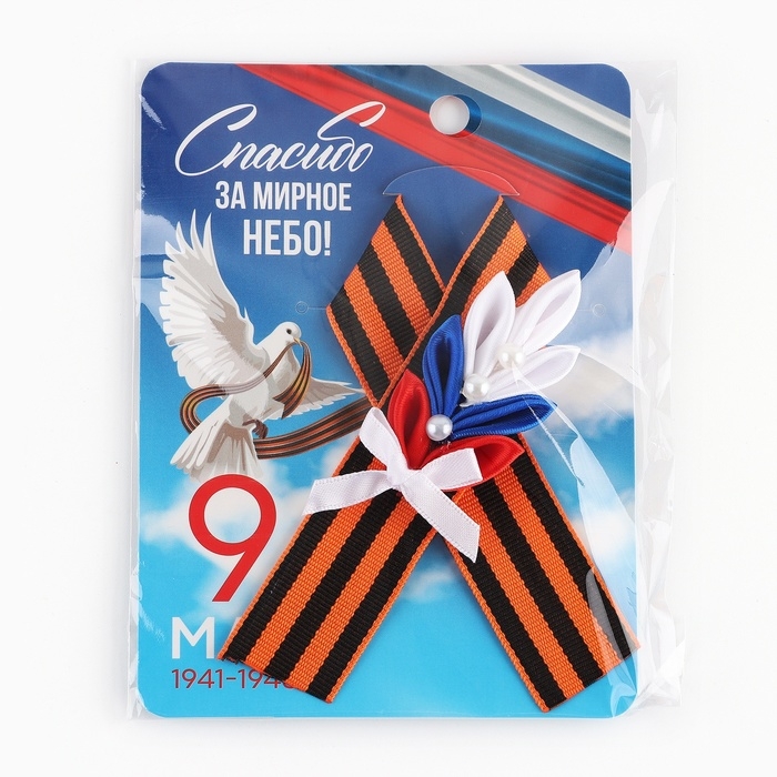 Георгиевская лента , с цветком на День победы &laquo;9 Мая&raquo;, 10,5 х 14 см