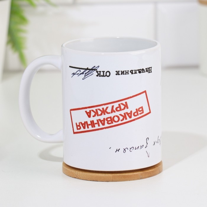 Кружка чайная керамическая Кружка чайная керамическая "БРАКОВАННАЯ Кружка чайная керамическая"