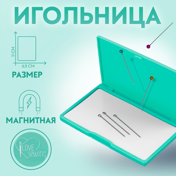 Игольница магнитная, 11 &times; 6,5 см, надпись МИКС, цвет бирюзовый