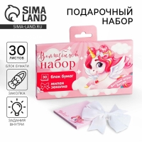 Подарочный набор в чемоданчике: заколка и блок листов &laquo; Волшебный Подарочный набор с единорогом&raquo;