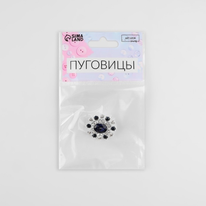 Пуговица декоративная, 22 &times; 20 мм, цвет синий