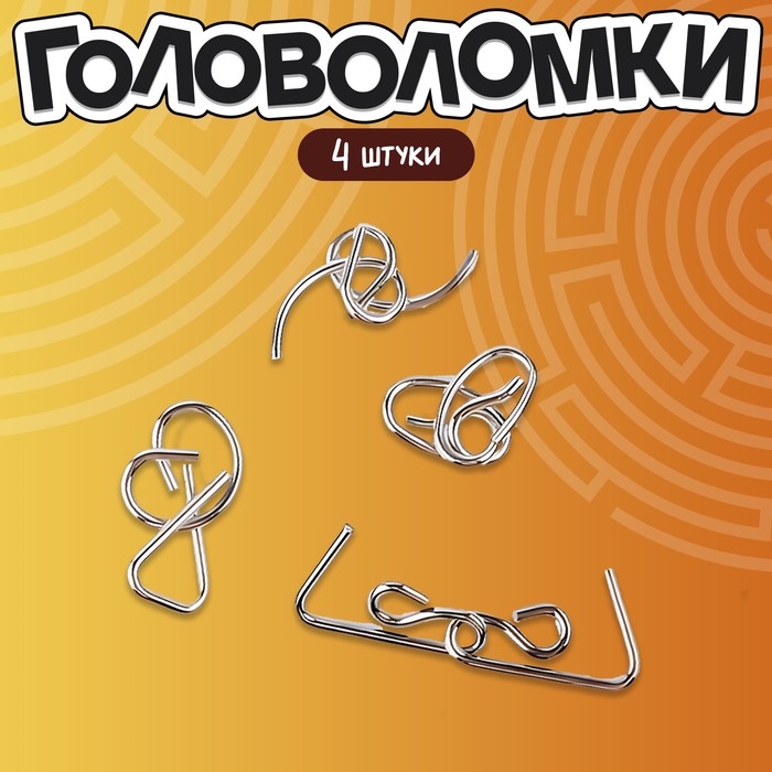 Головоломка металлическая &laquo;Загадки Леонардо Да Винчи&raquo;, набор 4 шт.