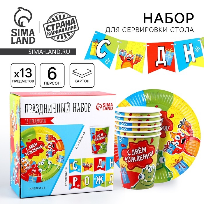 Набор бумажной посуды одноразовый Монстрики&raquo;: 6 тарелок, 1 гирлянда, 6 стаканов