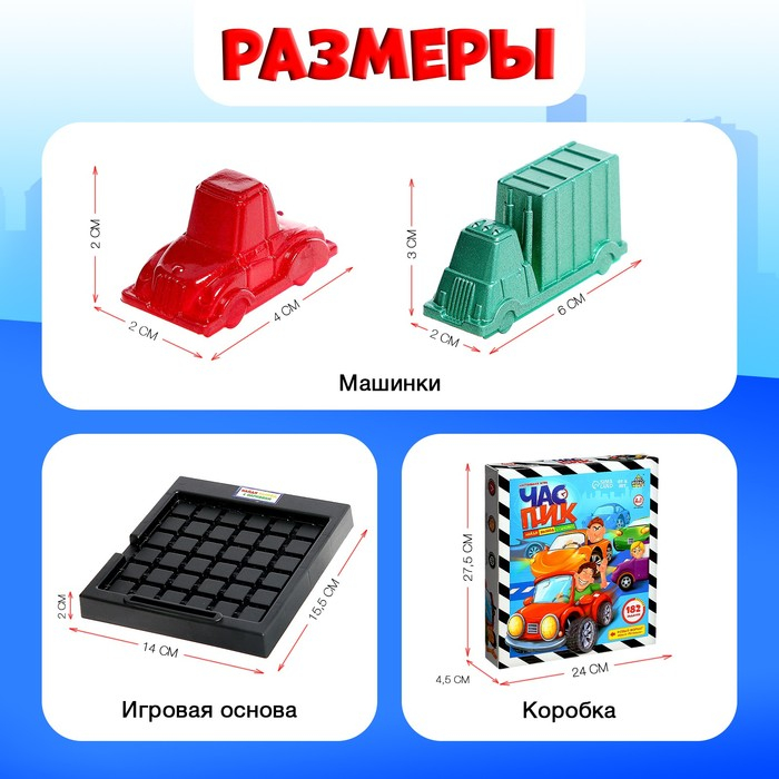 Настольная игра-головоломка на логику &laquo;Час пик&raquo;: 16 машин, 182 задания, от 1 игрока, 8+