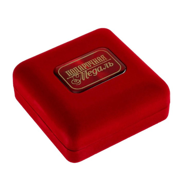 Медаль в бархатной коробке «С выходом на пенсию», d= 7 см. Медаль в бархатной коробке «С выходом на пенсию», d= 7 см.