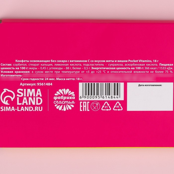 Драже освежающее &laquo;Спасибо, что ты есть&raquo;, со вкусом мяты и вишни, 18 г.