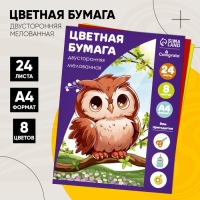Бумага цветная А4, 24 листа, 8 цветов "Жираф и тигренок", мелованная, двусторонняя, на скобе Бумага цветная А4, 24 листа, 8 цветов "Жираф и тигренок", мелованная, двусторонняя, на скобе