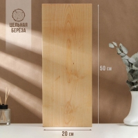 Доска разделочная Adelica, 50&times;20&times;2 см, покрыта маслом, цельная берёза