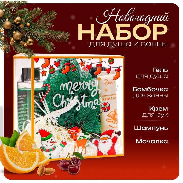 Новогодний подарочный набор косметики &laquo;Морозко&raquo; для душа и ванны. Зеленая серия