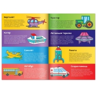 Книга-вырезалка «Бумажный транспорт», 8 поделок, 20 стр., формат А4 Книга-вырезалка «Бумажный транспорт», 8 поделок, 20 стр., формат А4