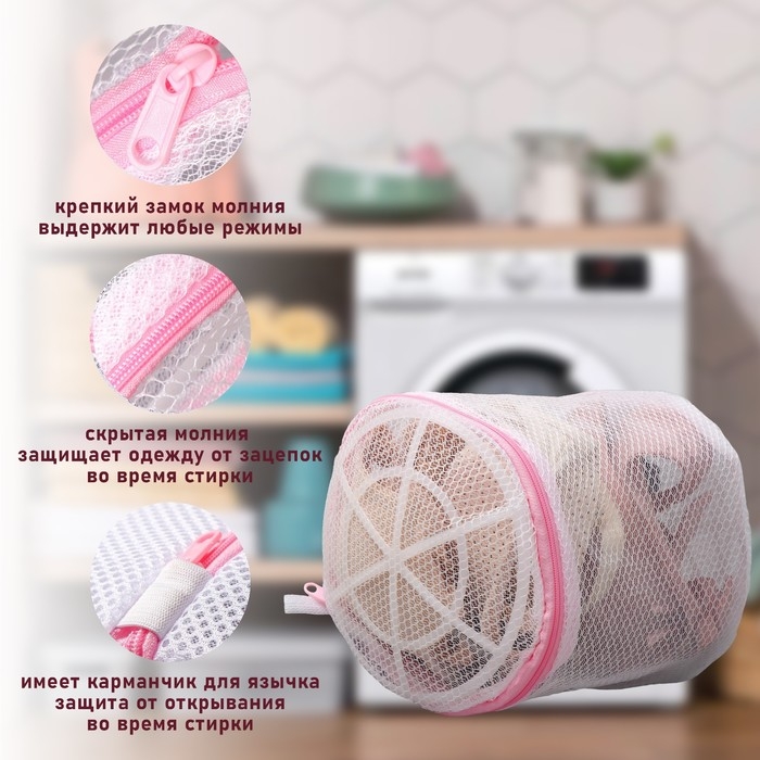 Мешок для стирки белья с диском Доляна, 15×15×13 см, двухслойный, крупная сетка, диск белый Мешок для стирки белья с диском Доляна, 15×15×13 см, двухслойный, крупная сетка, диск белый