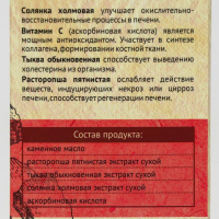 Каменное масло &laquo;Очищение организма&raquo; с расторопшей, тыквой и солянкой холмовой, 30 капсул по 500 мг