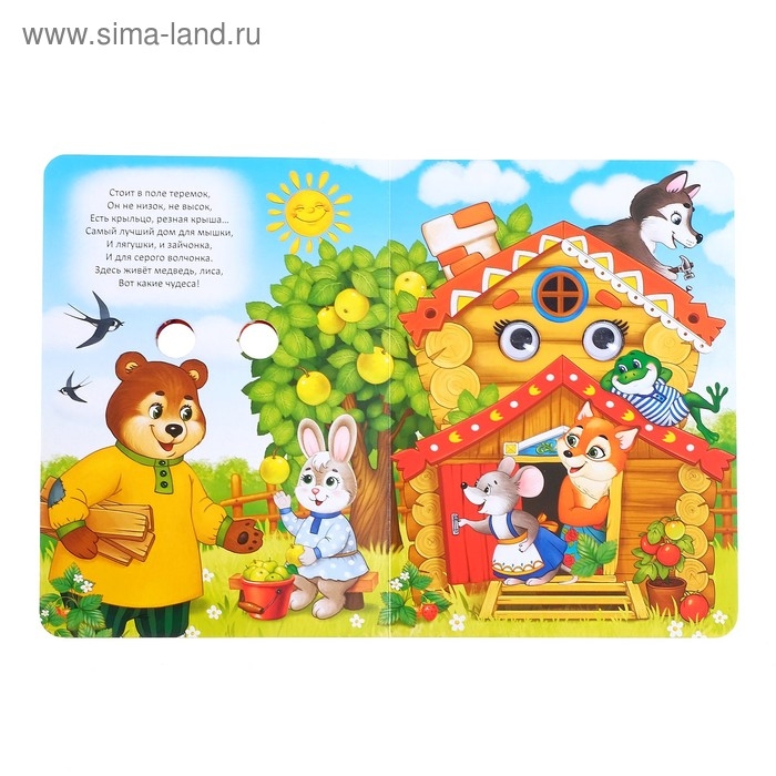 Книжка картонная с глазками &laquo;Русские народные сказки&raquo;, по 10 стр.