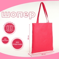 Шопер без застёжки, из текстиля, цвет розовый Шопер без застёжки, из текстиля, цвет розовый