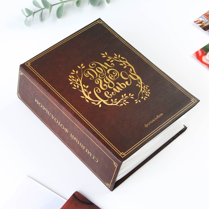 Фотоальбом в твёрдой обложке «Дом там, где семья», 100 фото Фотоальбом в твёрдой обложке «Дом там, где семья», 100 фото