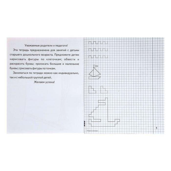 Рабочая тетрадь &laquo;Рисуем по клеточкам&raquo;, часть 2, Гаврина С. Е., Кутявина Н. Л.