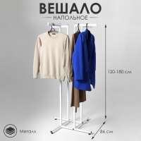 Вешала четырёхстороннее, напольное, регулируемая с четырьмя прямыми кронштейнами 86&times;86&times;120-180 см, цвет белый
