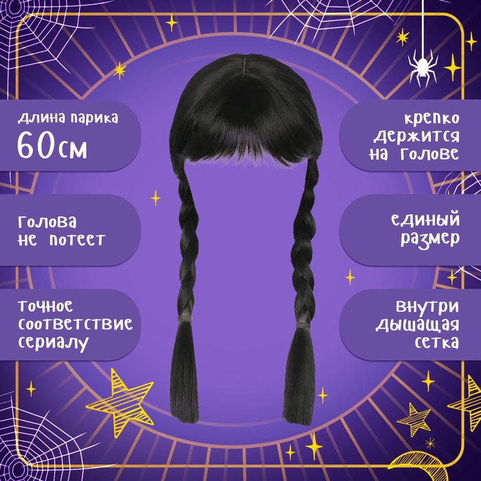 Карнавальный набор «Девочка с косичками», парик с чёлкой, воротник Карнавальный набор «Девочка с косичками», парик с чёлкой, воротник