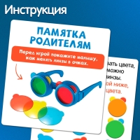Развивающий набор «Цветные очки» Развивающий набор «Цветные очки»