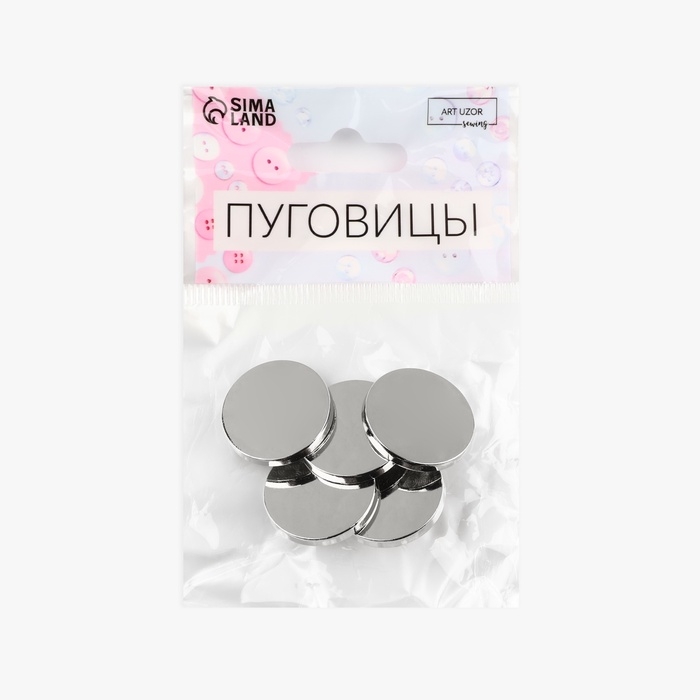 Набор пуговиц на ножке, d = 23 мм, 5 шт, цвет серебряный Набор пуговиц на ножке, d = 23 мм, 5 шт, цвет серебряный