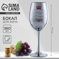 Бокал «Самый лучший руководитель», 360 мл. Бокал «Самый лучший руководитель», 360 мл.