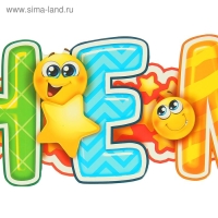 Гирлянда &laquo;С днём рождения&raquo;, смайл