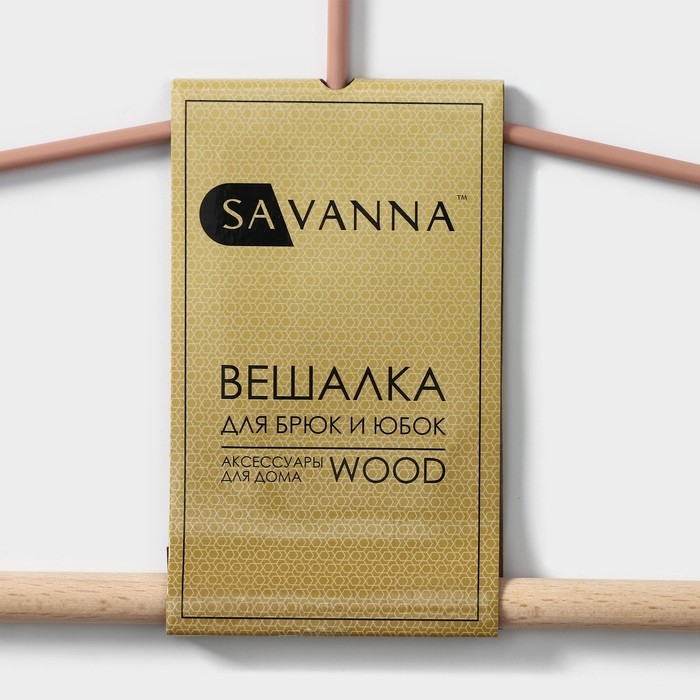 Плечики - вешалка для брюк и юбок SAVANNA Wood, 37×22×1,5 см, цвет розовый Плечики - вешалка для брюк и юбок SAVANNA Wood, 37×22×1,5 см, цвет розовый