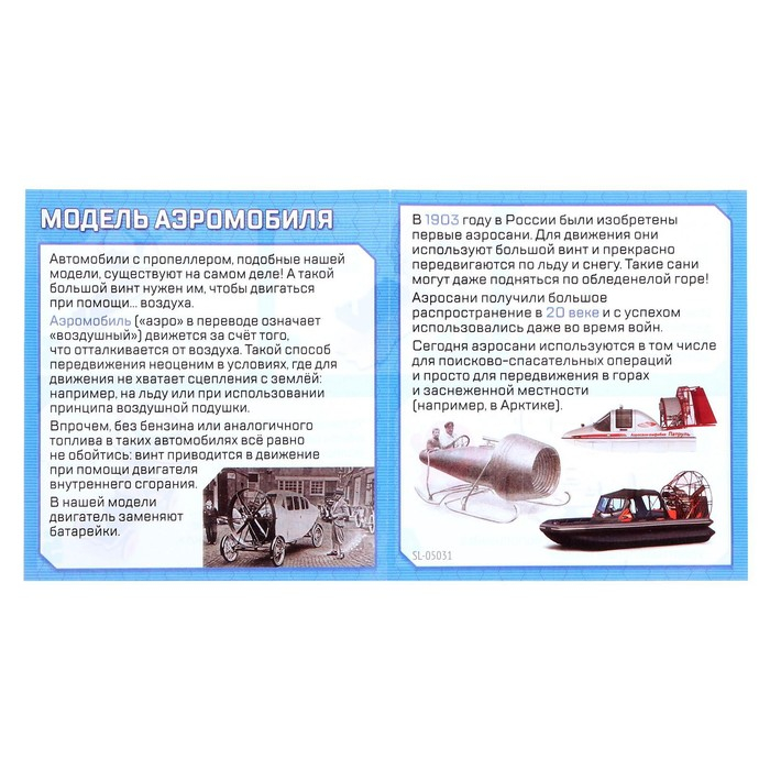 Конструктор электронный &laquo;Аэромобиль&raquo;, работает от батареек