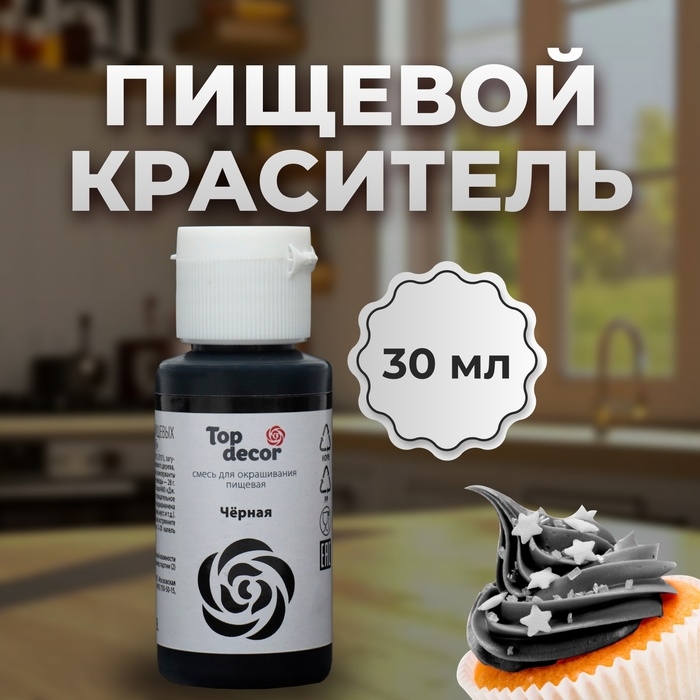 Смесь для окрашивания пищевых продуктов жидкая Смесь для окрашивания пищевых продуктов жидкая "Черная", 30 г
