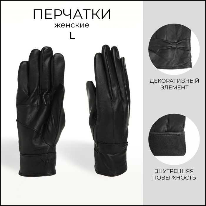 Перчатки женские, размер L, с утеплителем, цвет чёрный Перчатки женские, размер L, с утеплителем, цвет чёрный