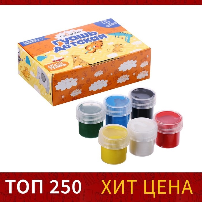 Гуашь 6 цветов Calligrata, по 20 мл Гуашь 6 цветов Calligrata, по 20 мл