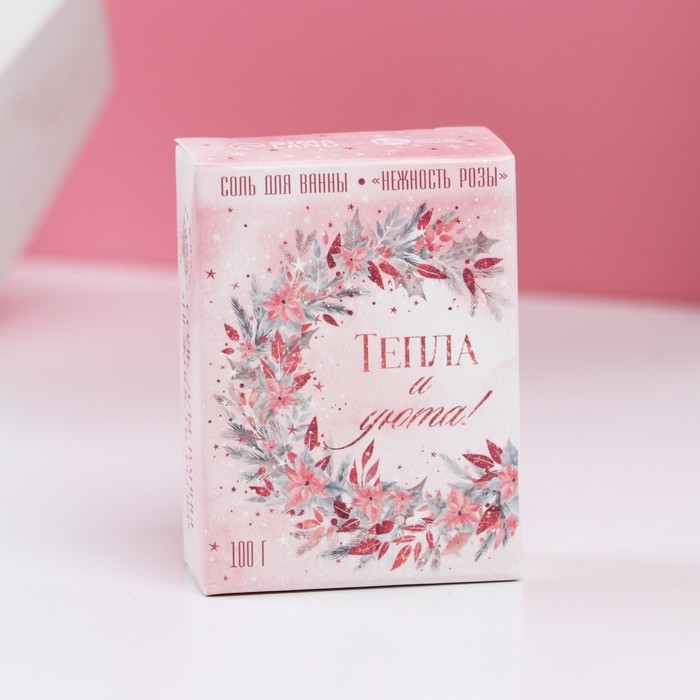Соль для ванны &laquo;Тепла и уюта!&raquo;, 100 г, аромат розы, Новый Год