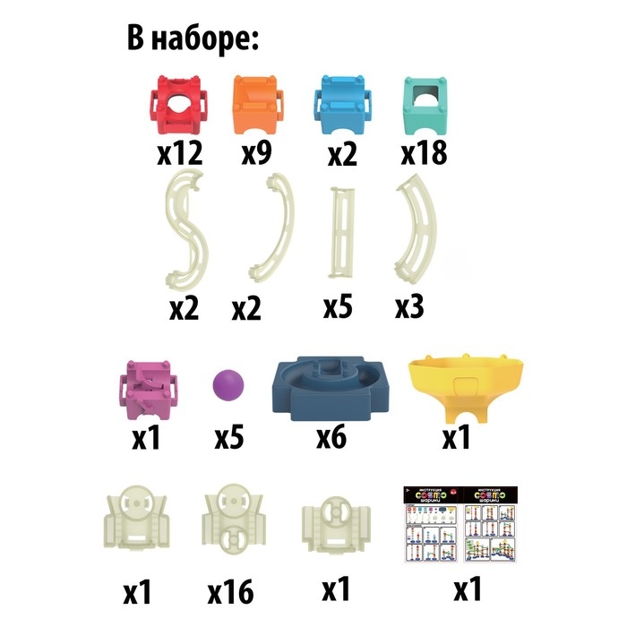 Конструктор марблс &laquo;COSMO шарики&raquo;, 85 деталей