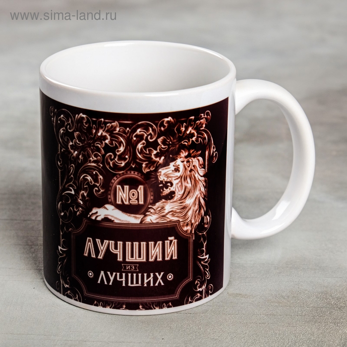 Кружка «Лучший», 300 мл Кружка «Лучший», 300 мл