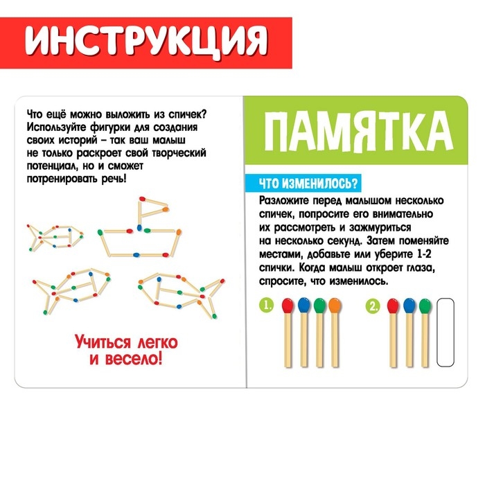 Развивающий набор &laquo;Умные спички&raquo;