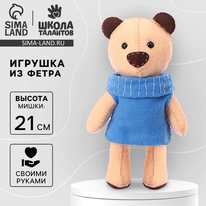 Набор для шитья. Игрушка из фетра своими руками &laquo;Мишка&raquo;