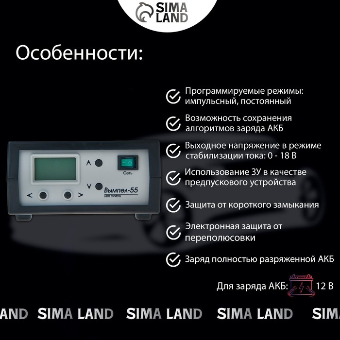 Зарядно-предпусковое устройство Зарядно-предпусковое устройство "Вымпел-55" 0.5-15 А, 0,5-18 В, для всех типов АКБ