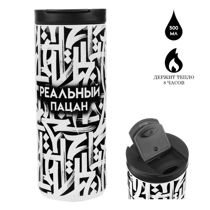 Термокружка, 500 мл, Coffee Термокружка, 500 мл, Coffee "Реальный пацан", сохраняет тепло 8 ч