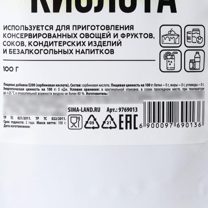 Сорбиновая кислота, для увеличения сроков годности и качества, 100 г. Сорбиновая кислота, для увеличения сроков годности и качества, 100 г.