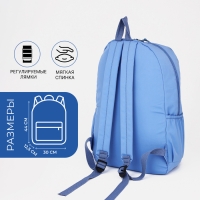 Рюкзак школьный на молнии, 4 наружных кармана, цвет светло-синий