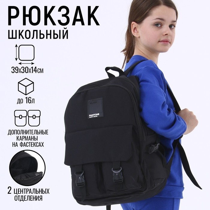 Рюкзак школьный 39х30х14 см &laquo;1 сентября: Black&raquo;