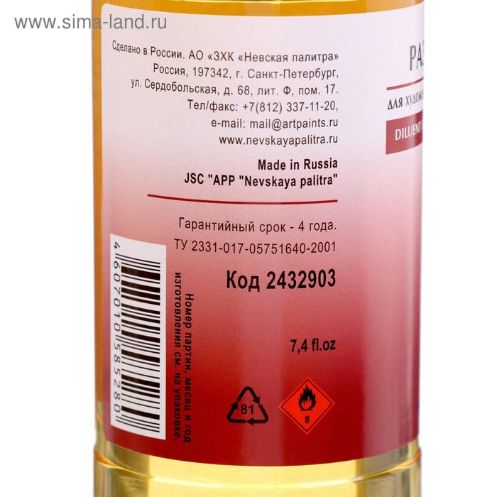 Разбавитель масляный для масляных красок, 220 мл, ЗХК, 2432903