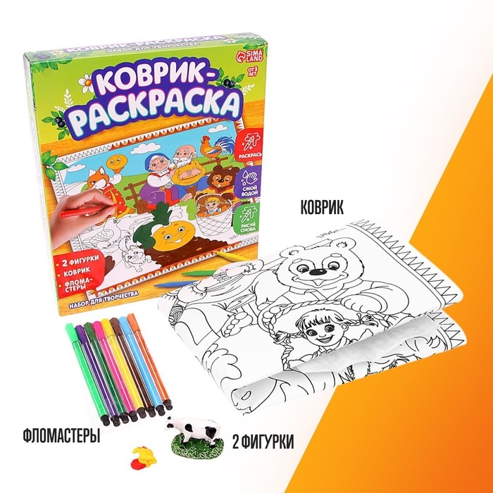 Набор для творчества &laquo;Коврик-раскраска&raquo;, 50 &times; 50 см, с фломастерами, с игрушками, многоразовый, МИКС