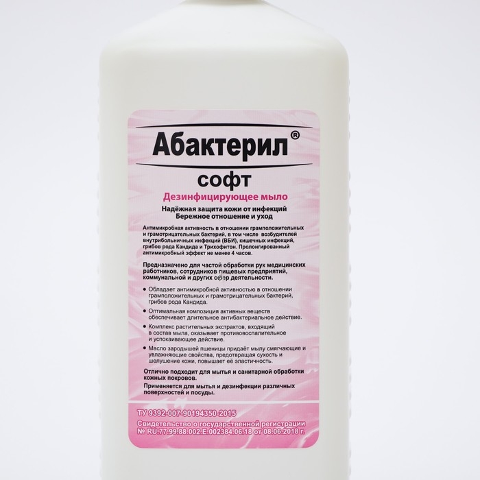 Жидкое мыло Жидкое мыло "Абактерил-Софт", дезинфицирующее, с дозатором, 1 л